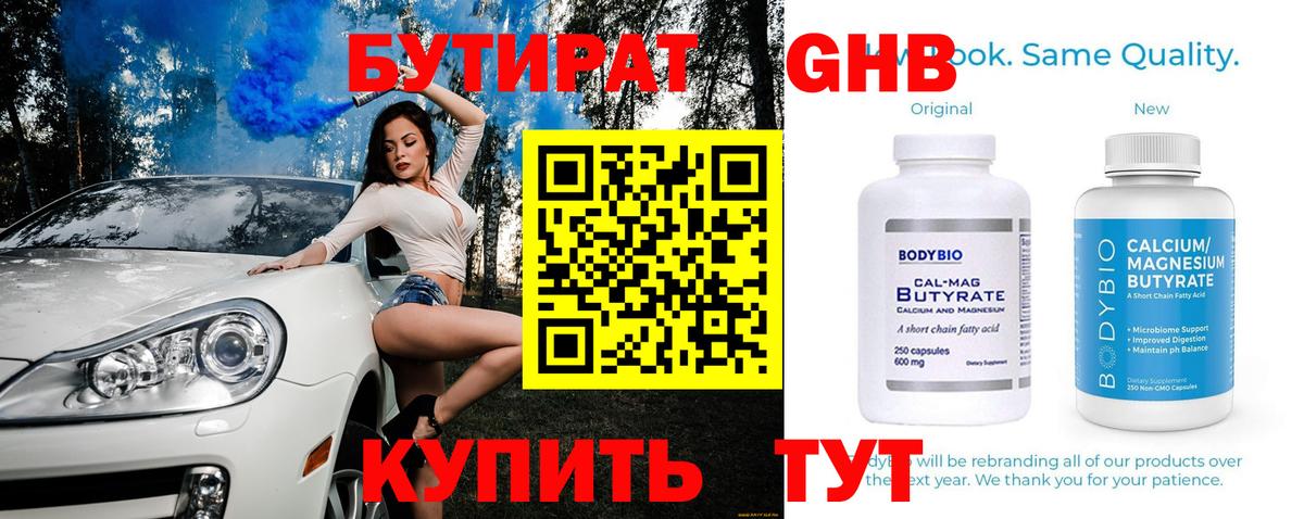 БУТИРАТ  Вход с VPN  Верхний Уфалей  БУТИРАТ оксибутират 
