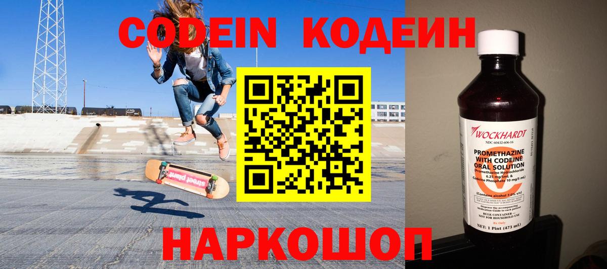 Codein напиток Lean (лин) Верхний Уфалей