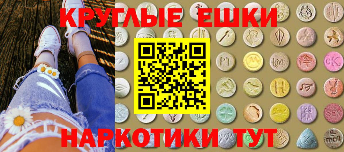 Экстази круглые Верхний Уфалей
