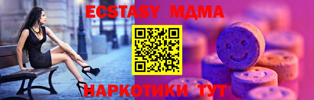 продажа наркотиков  Ecstasy MDMA  Вход с VPN  Верхний Уфалей 