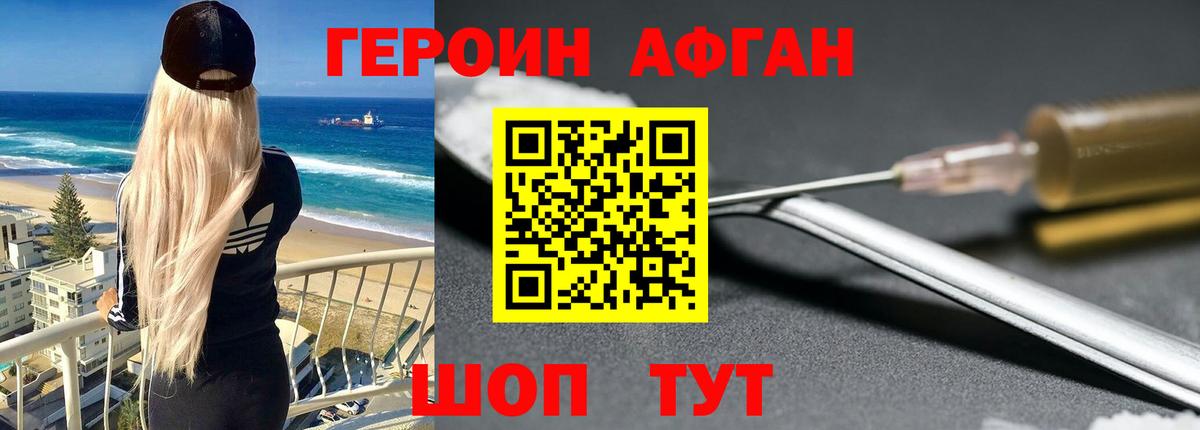 Героин хмурый  Вход с VPN  Верхний Уфалей 