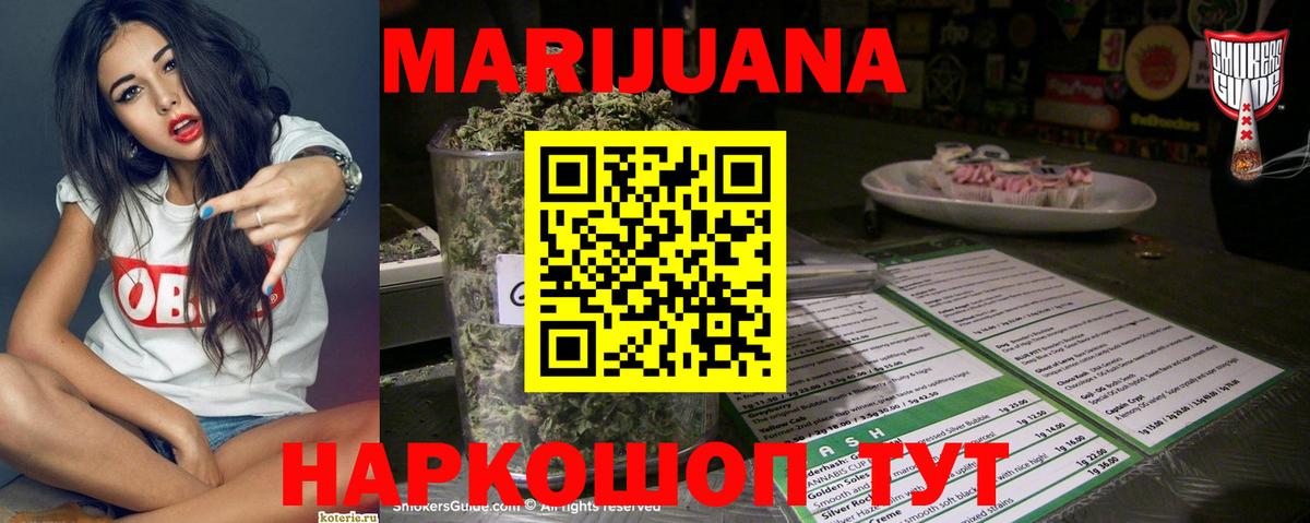 Каннабис VHQ  Вход с VPN  Верхний Уфалей  Каннабис White Widow 