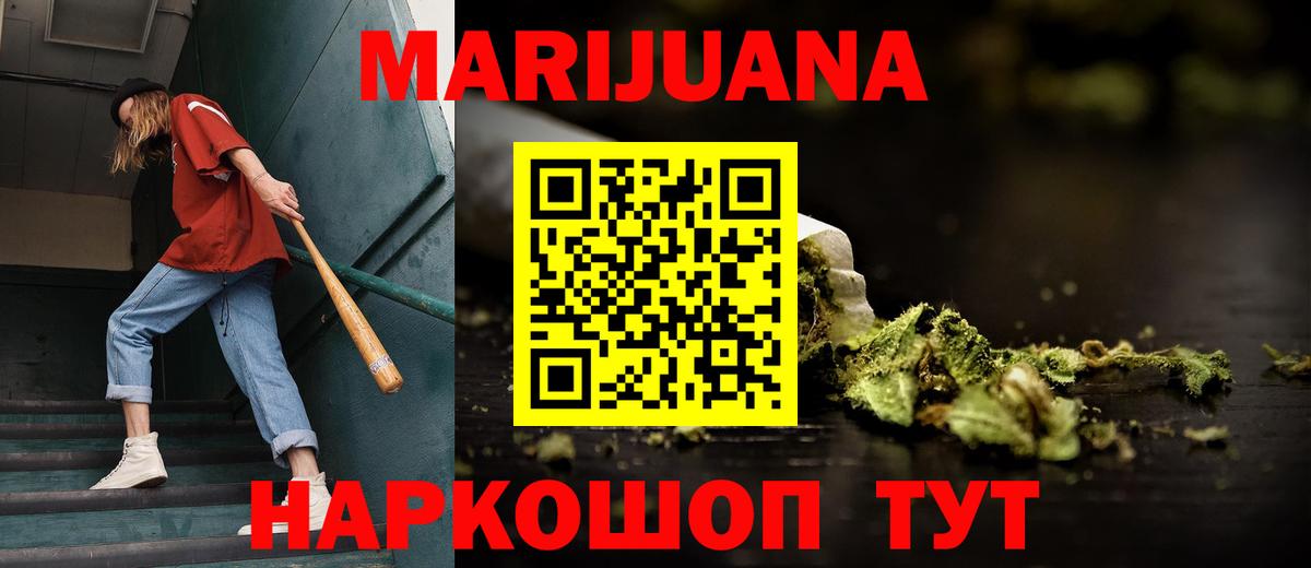 МАРИХУАНА тримм Верхний Уфалей